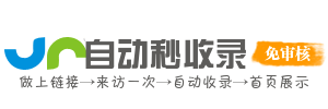 家快链导航-网络导航新篇章，分类网址资源库